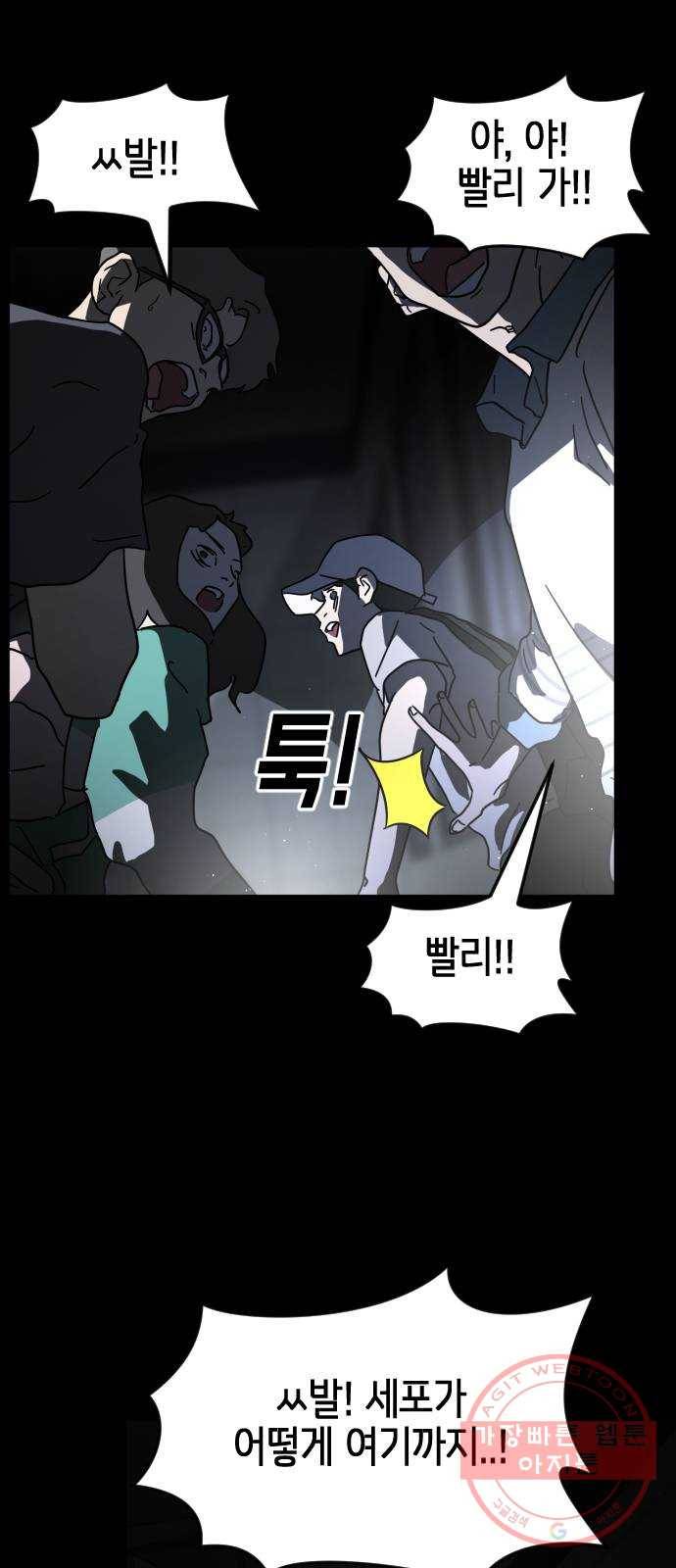 어느날 갑자기 서울은 27화 49