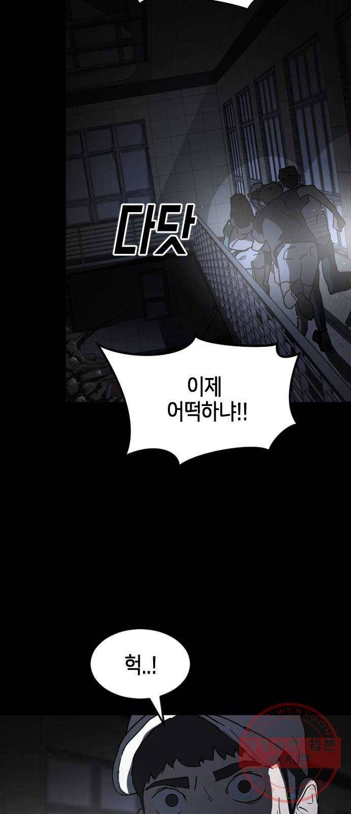 어느날 갑자기 서울은 27화 50