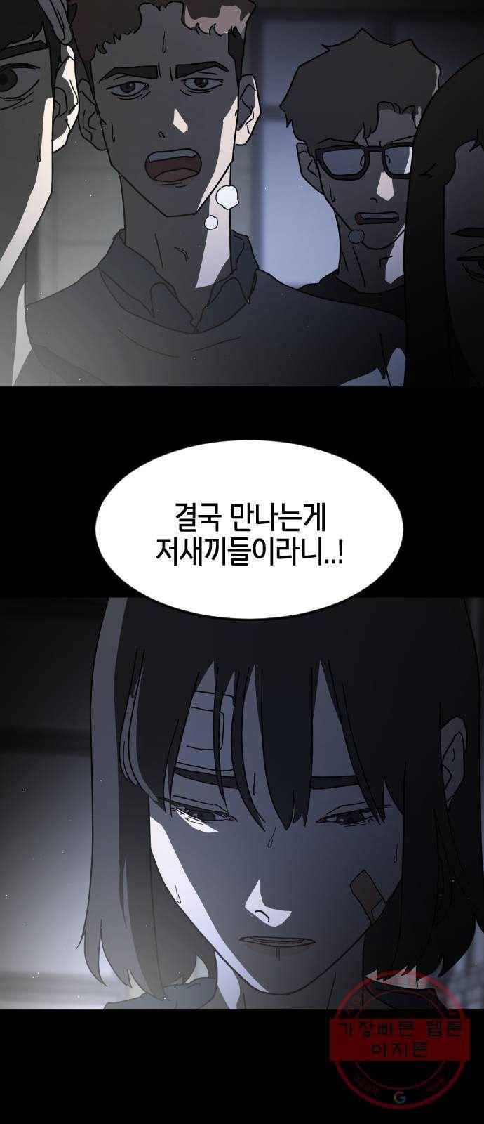 어느날 갑자기 서울은 27화 54