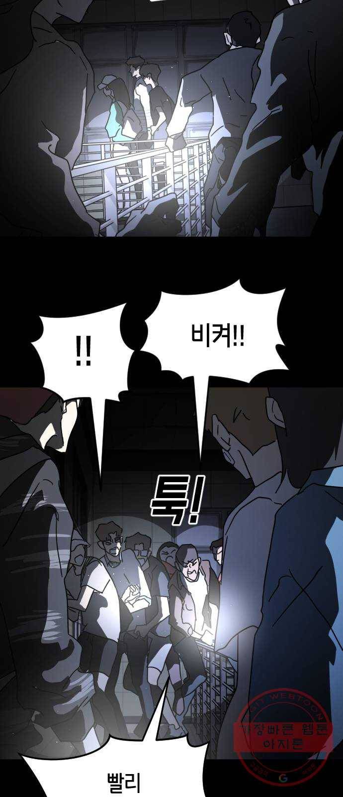 어느날 갑자기 서울은 27화 56