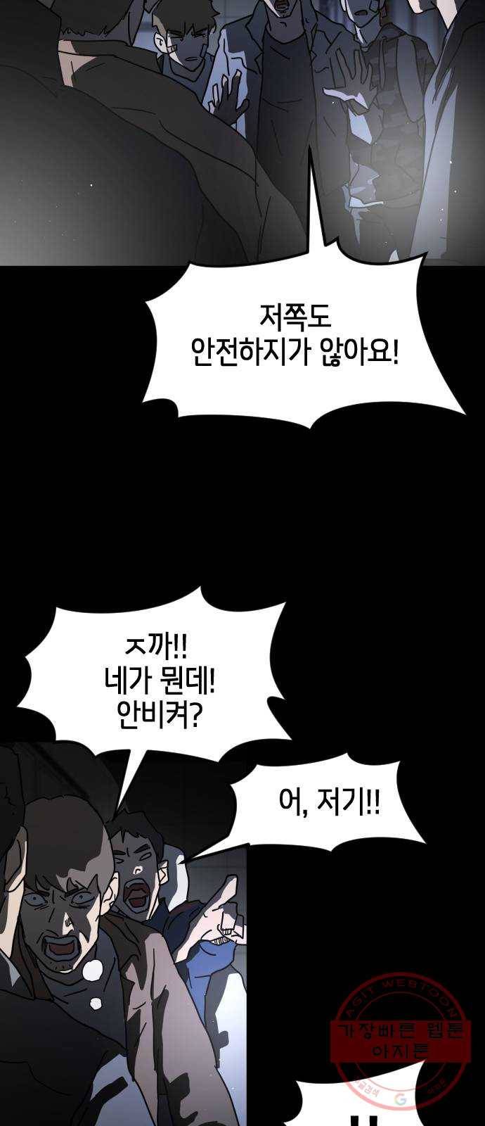 어느날 갑자기 서울은 27화 58