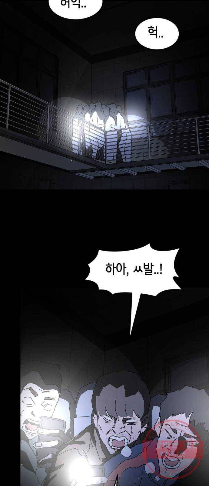 어느날 갑자기 서울은 27화 61