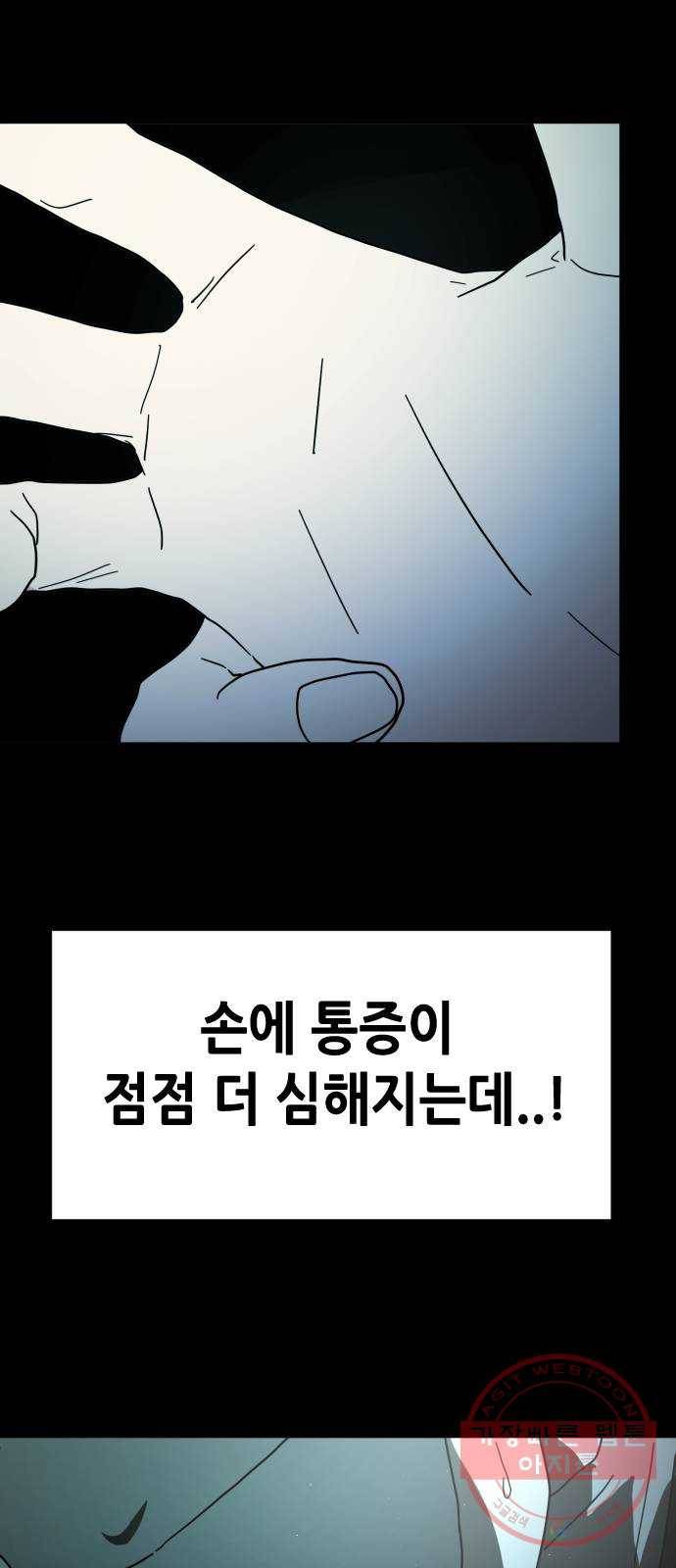 어느날 갑자기 서울은 27화 64