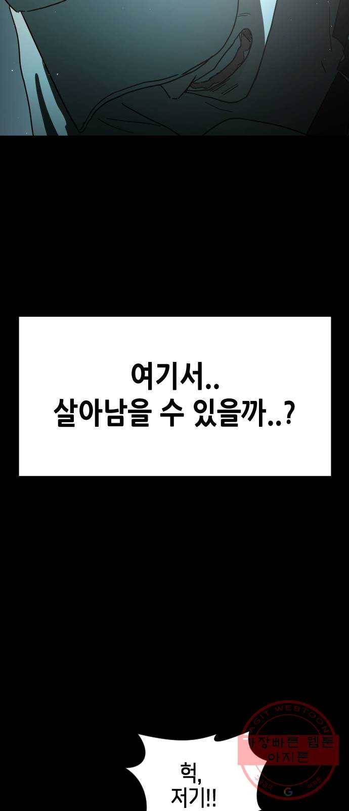 어느날 갑자기 서울은 27화 65