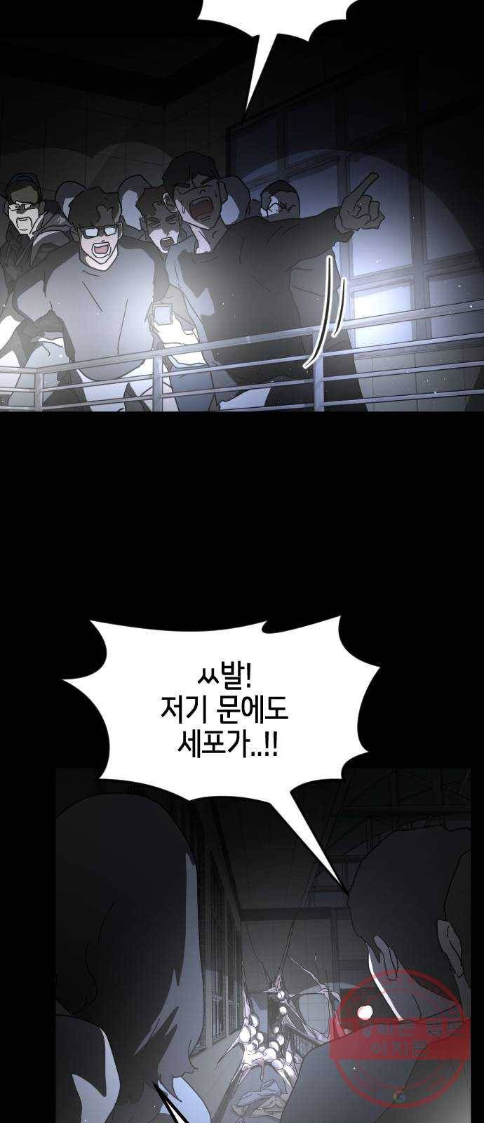 어느날 갑자기 서울은 27화 66