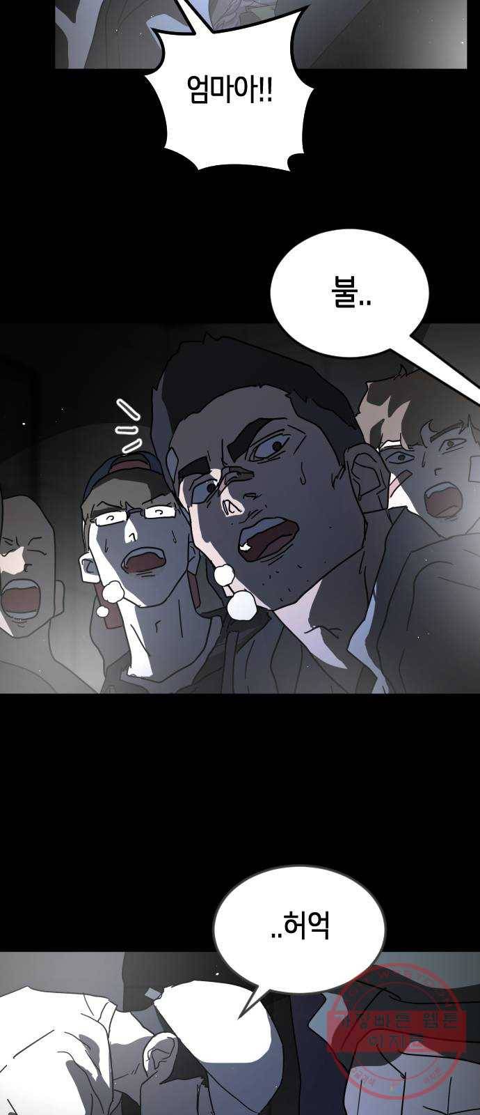 어느날 갑자기 서울은 27화 67