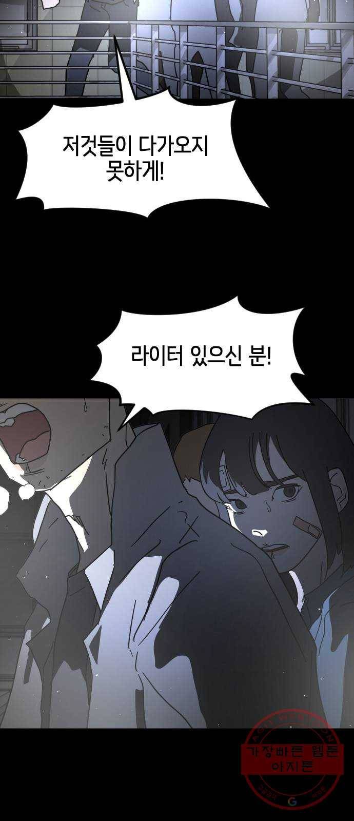 어느날 갑자기 서울은 27화 70