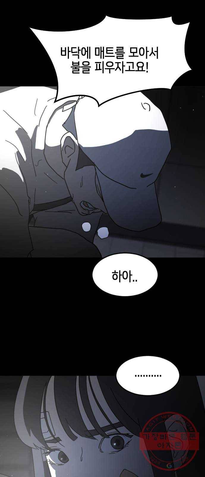 어느날 갑자기 서울은 27화 71