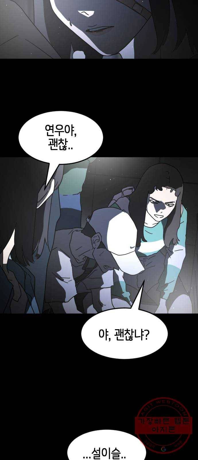 어느날 갑자기 서울은 27화 72