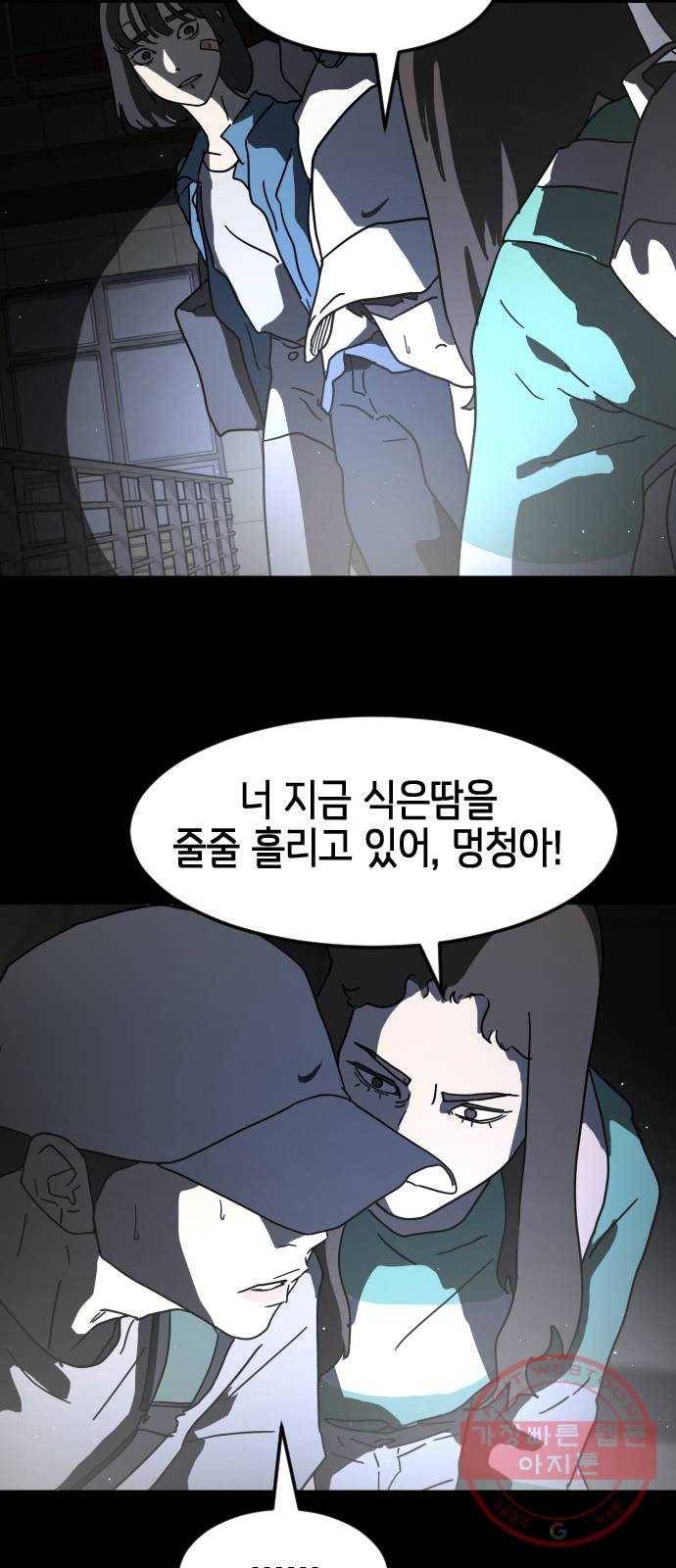 어느날 갑자기 서울은 27화 73