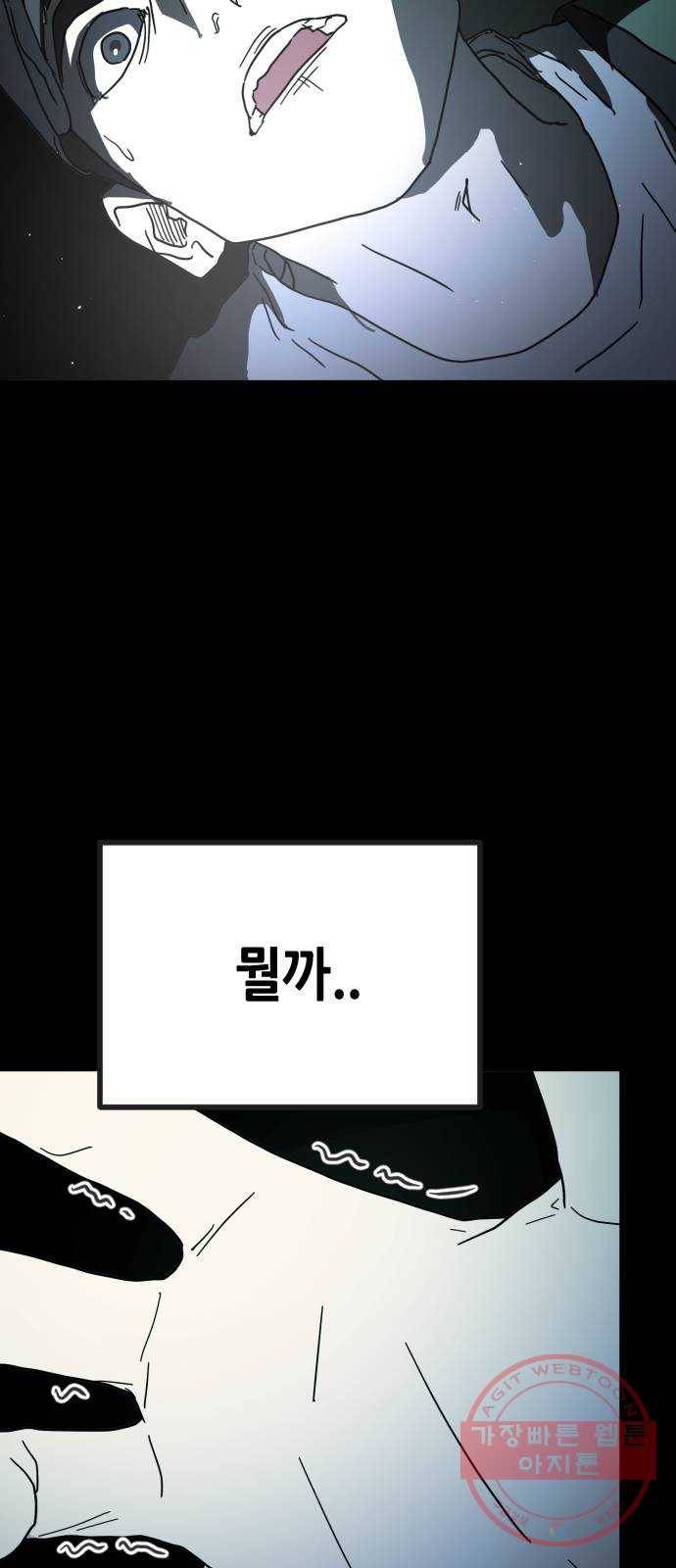 어느날 갑자기 서울은 27화 75