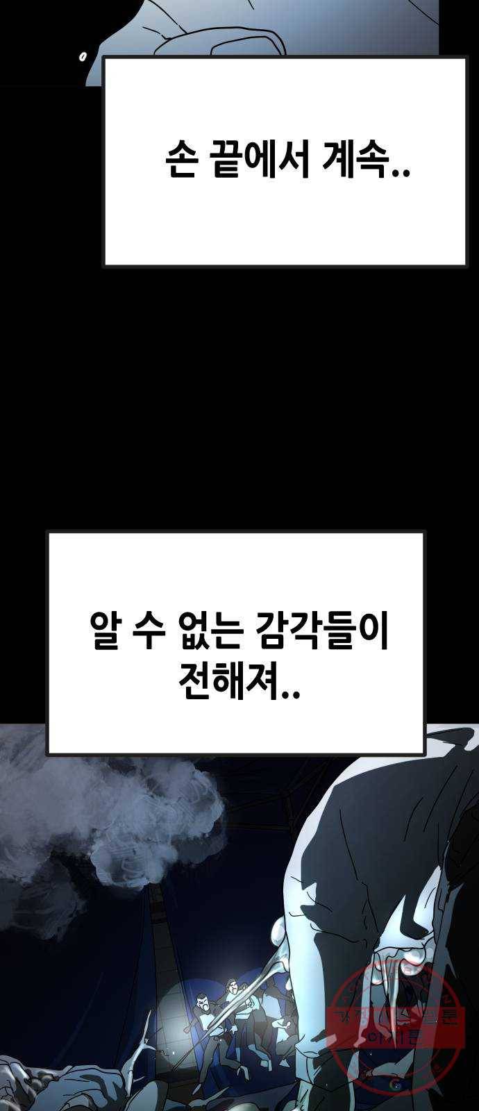 어느날 갑자기 서울은 27화 76
