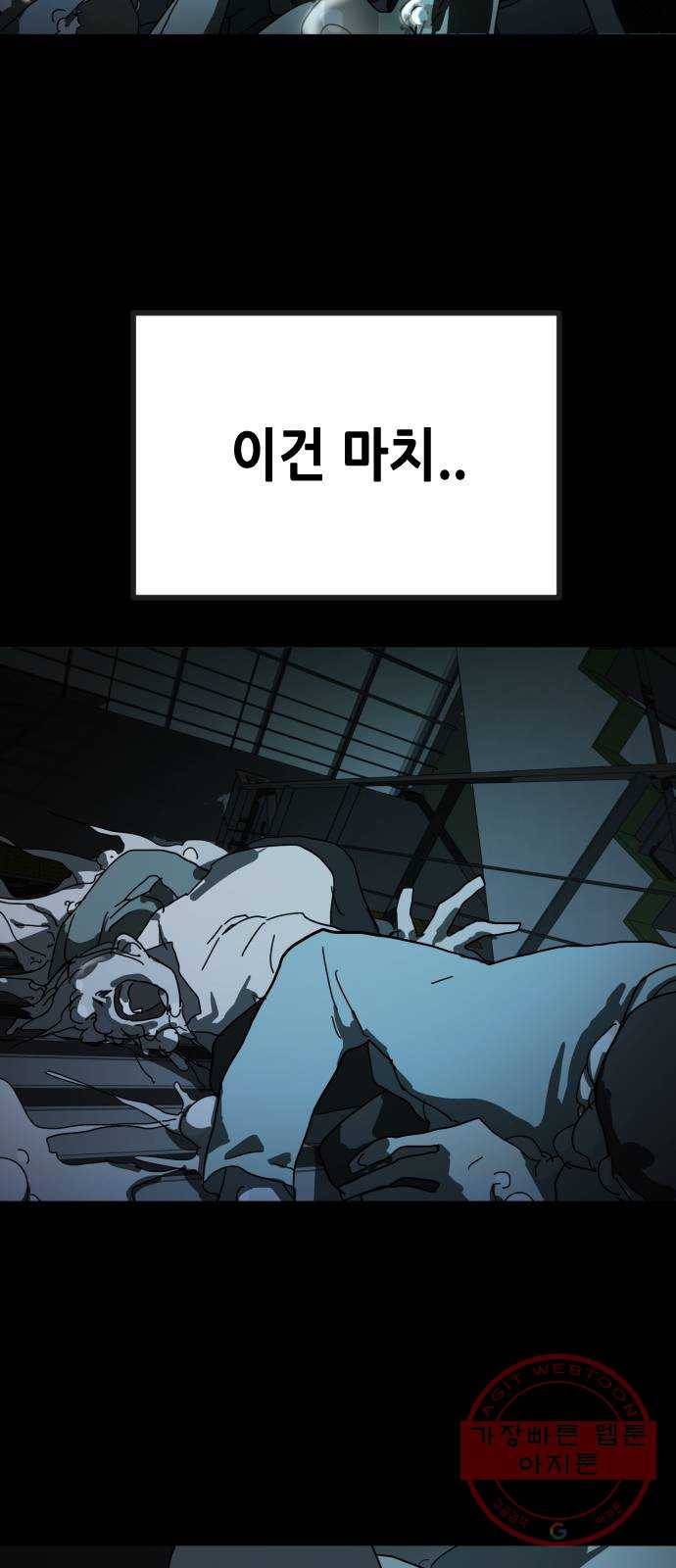 어느날 갑자기 서울은 27화 77