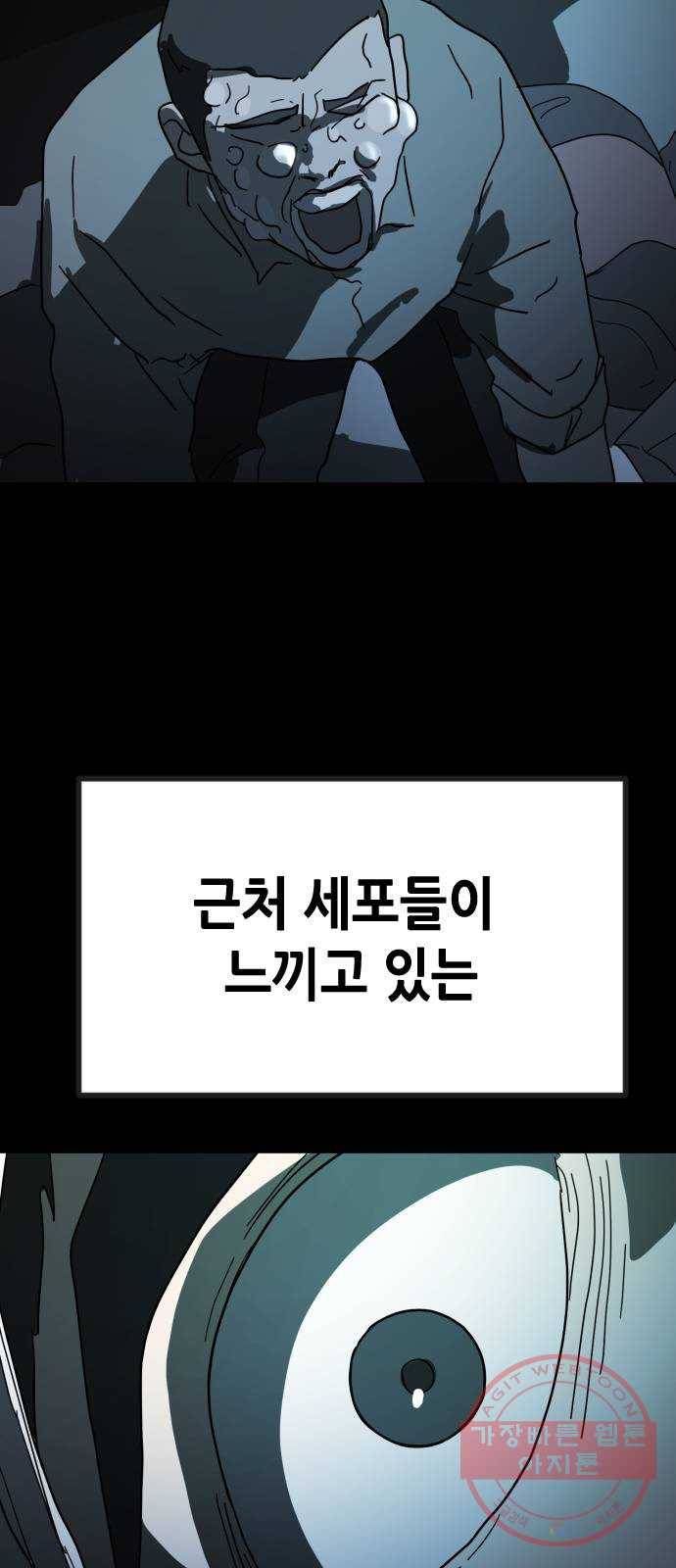 어느날 갑자기 서울은 27화 78
