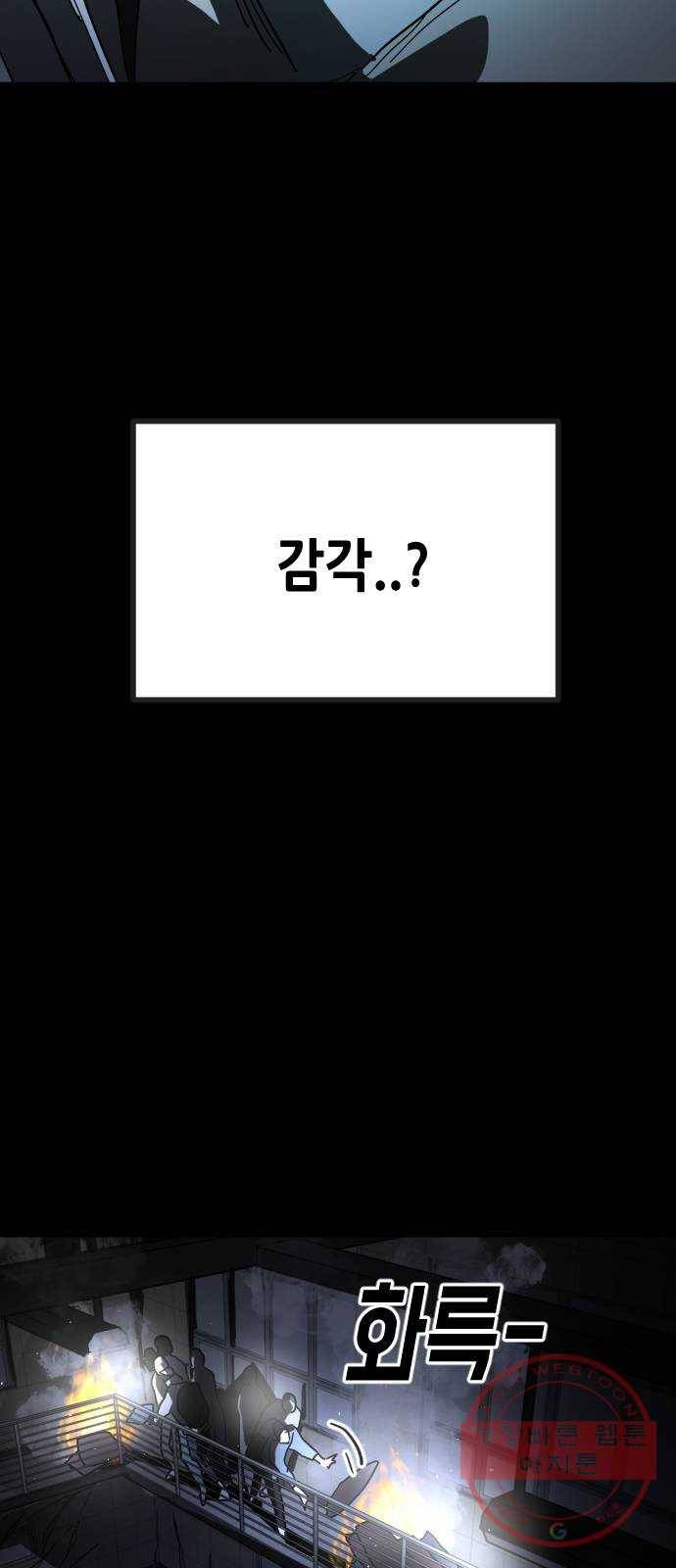 어느날 갑자기 서울은 27화 79