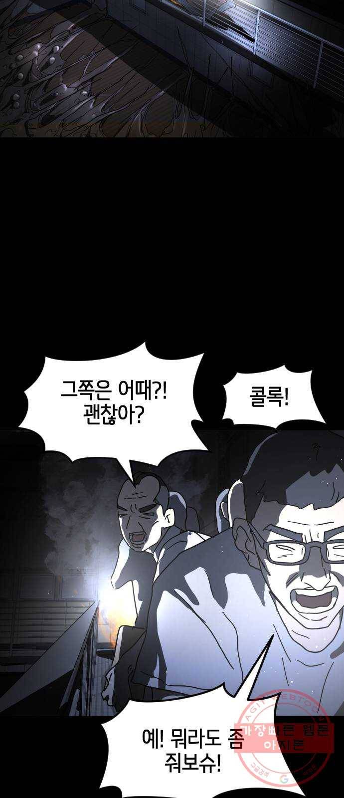 어느날 갑자기 서울은 27화 80