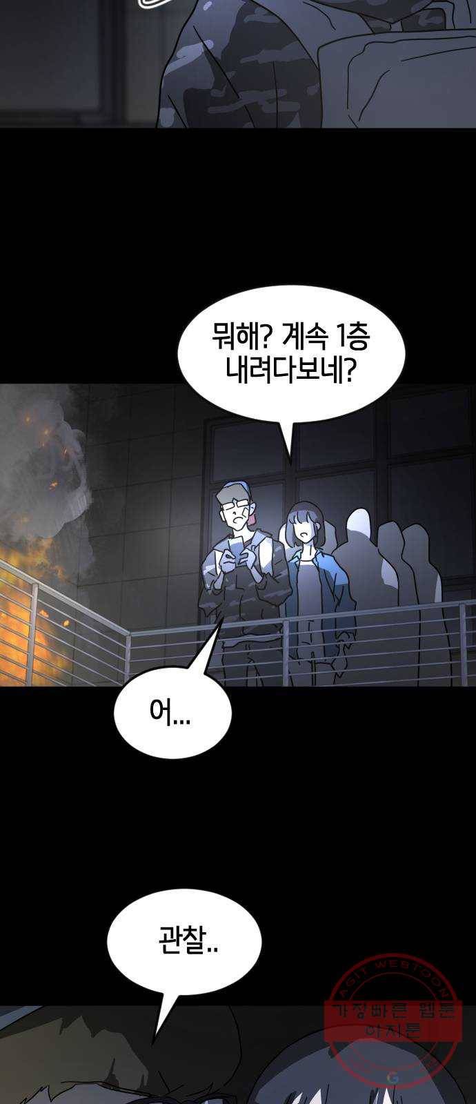 어느날 갑자기 서울은 27화 82
