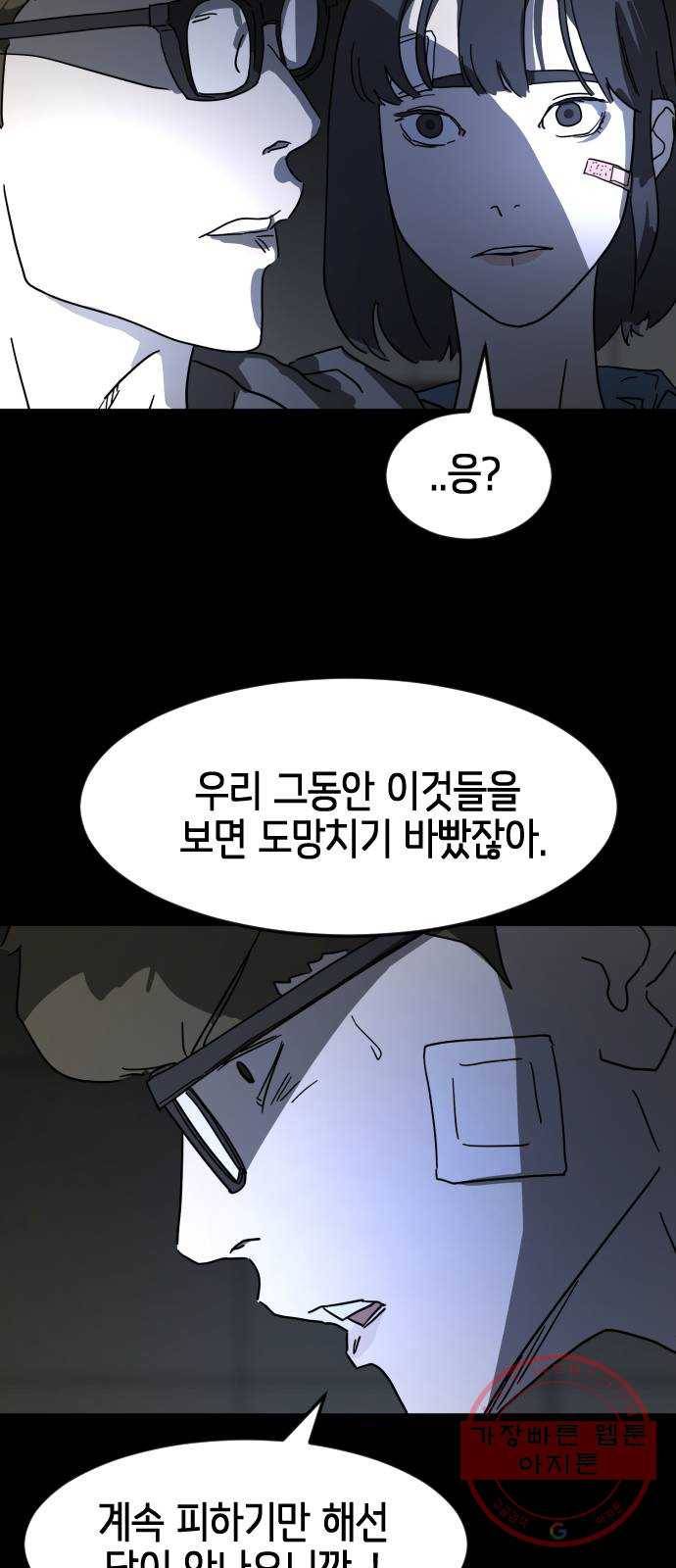 어느날 갑자기 서울은 27화 83