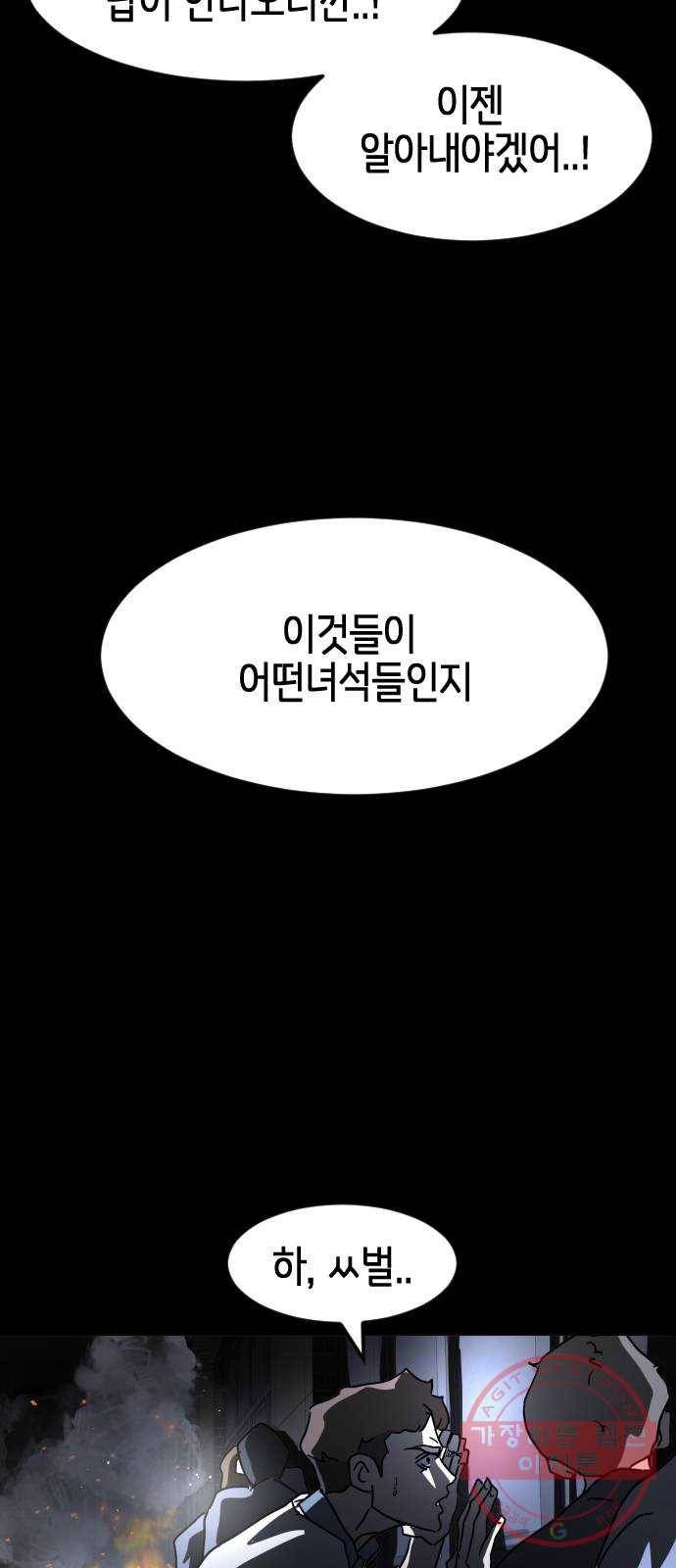어느날 갑자기 서울은 27화 84