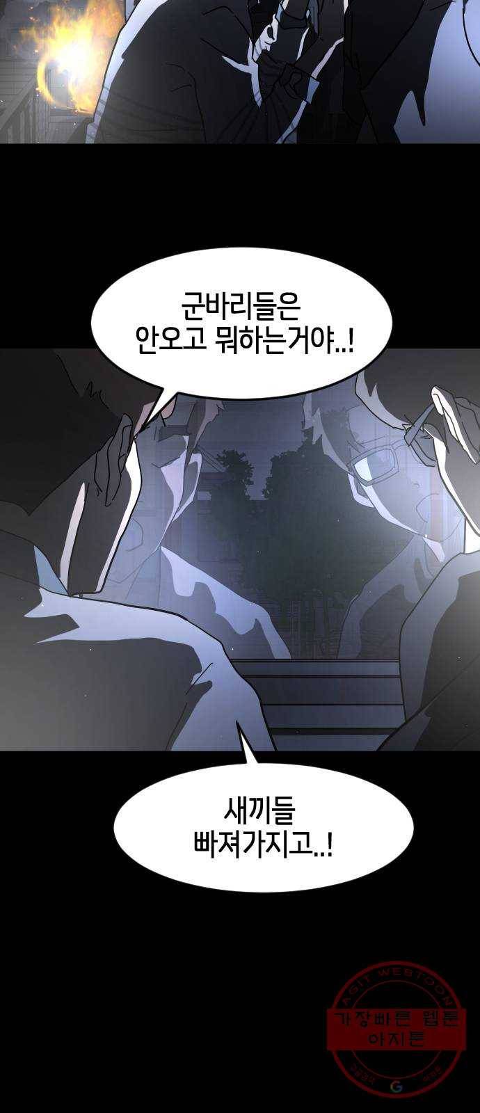 어느날 갑자기 서울은 27화 85