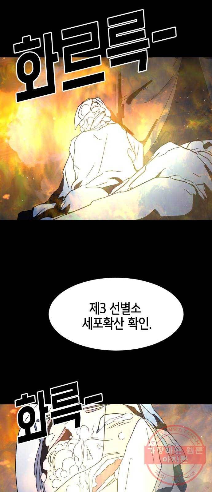 어느날 갑자기 서울은 27화 87