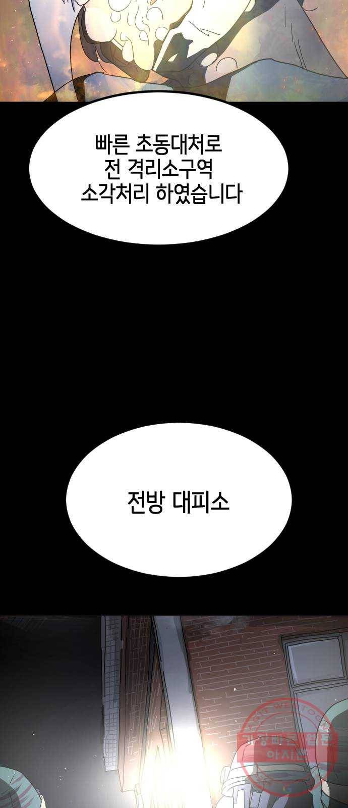 어느날 갑자기 서울은 27화 88