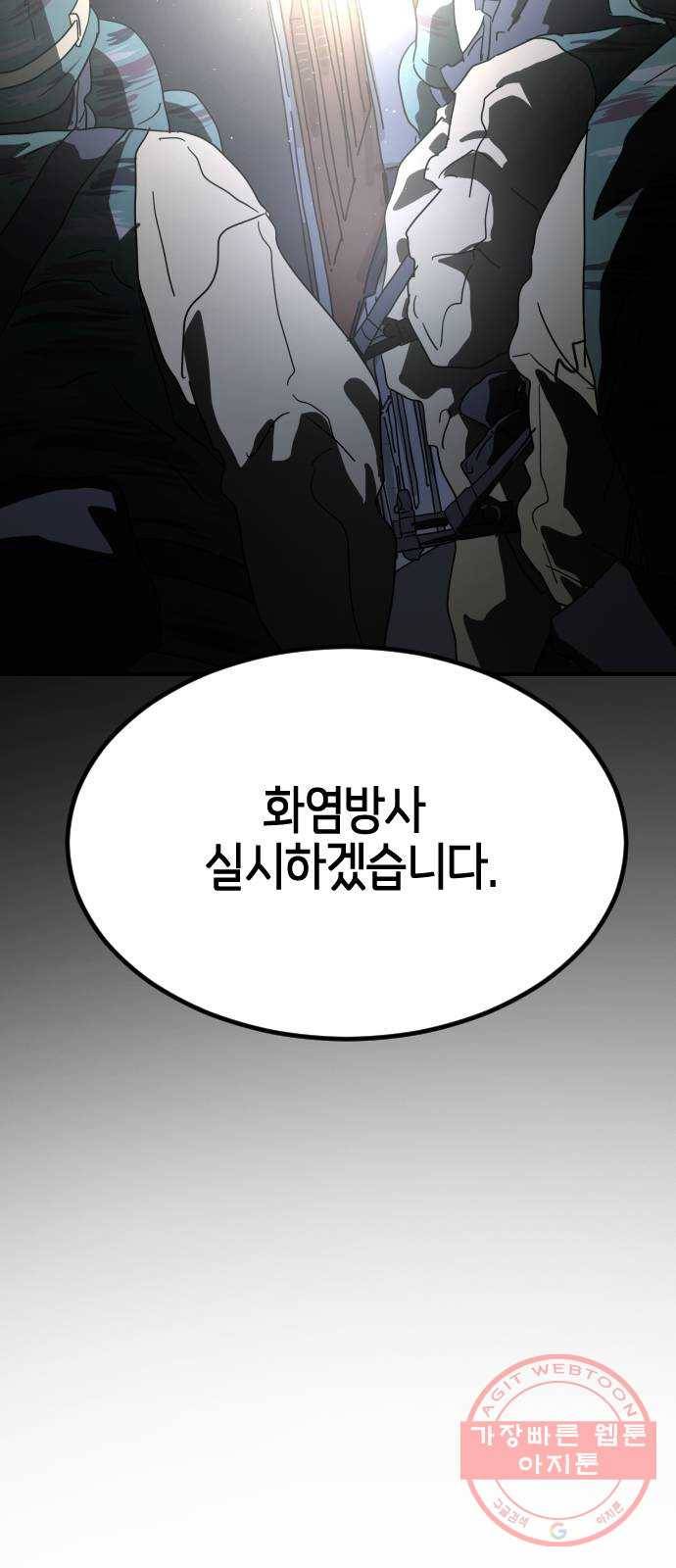 어느날 갑자기 서울은 27화 89