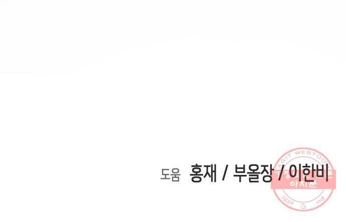 어느날 갑자기 서울은 27화 90