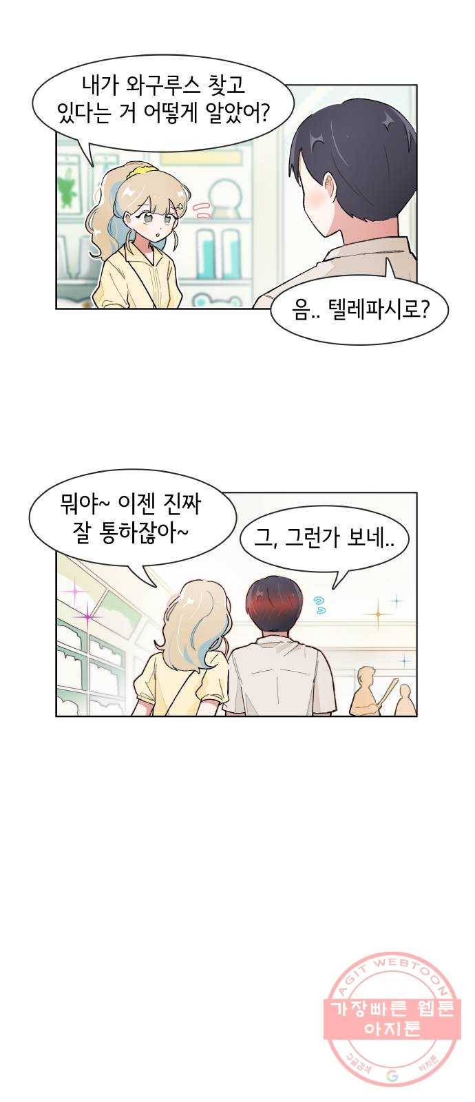 오로지 너를 이기고 싶어 131화 2