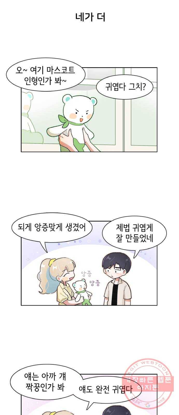 오로지 너를 이기고 싶어 131화 3