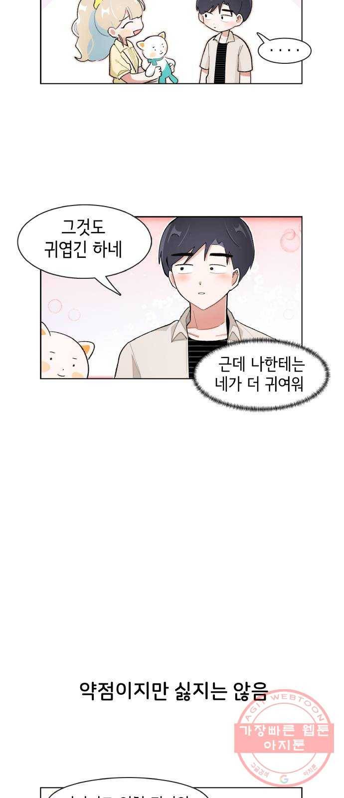오로지 너를 이기고 싶어 131화 4