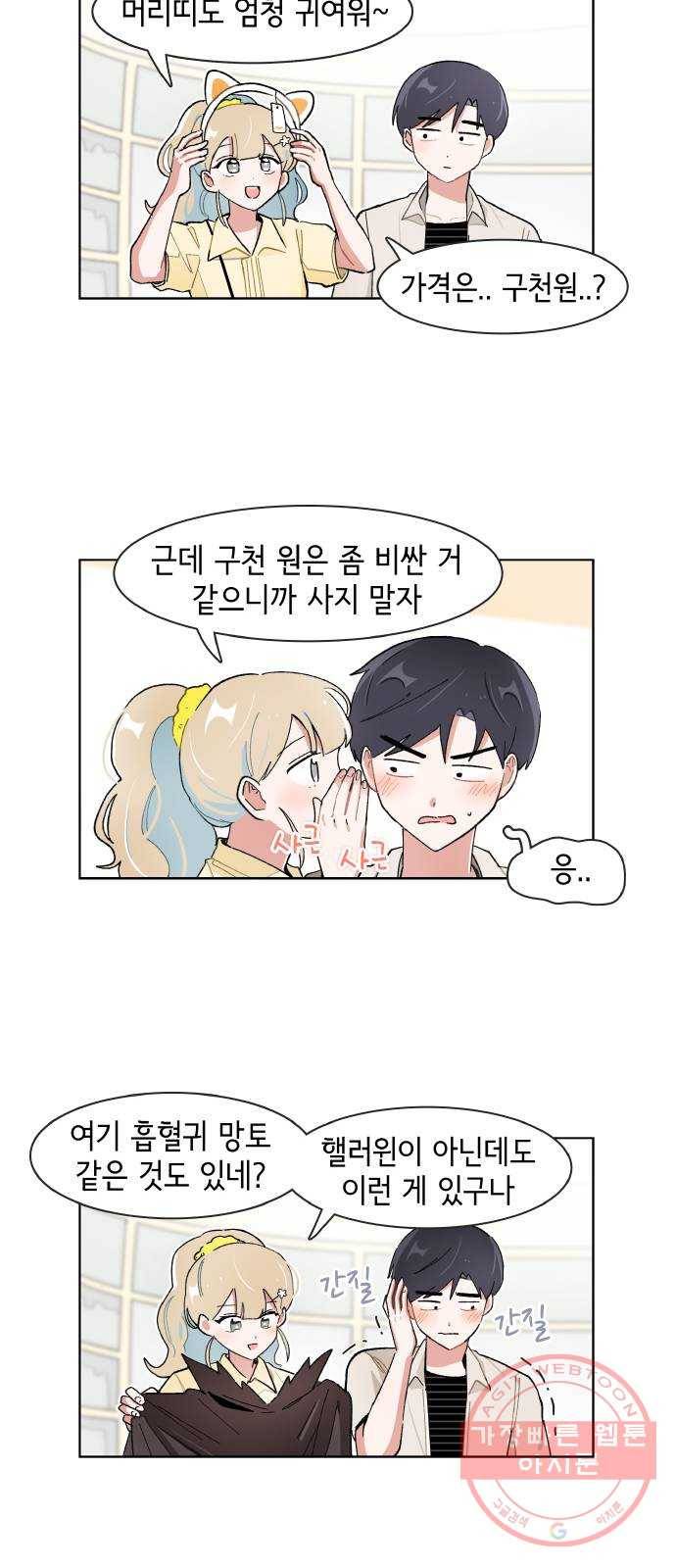 오로지 너를 이기고 싶어 131화 5