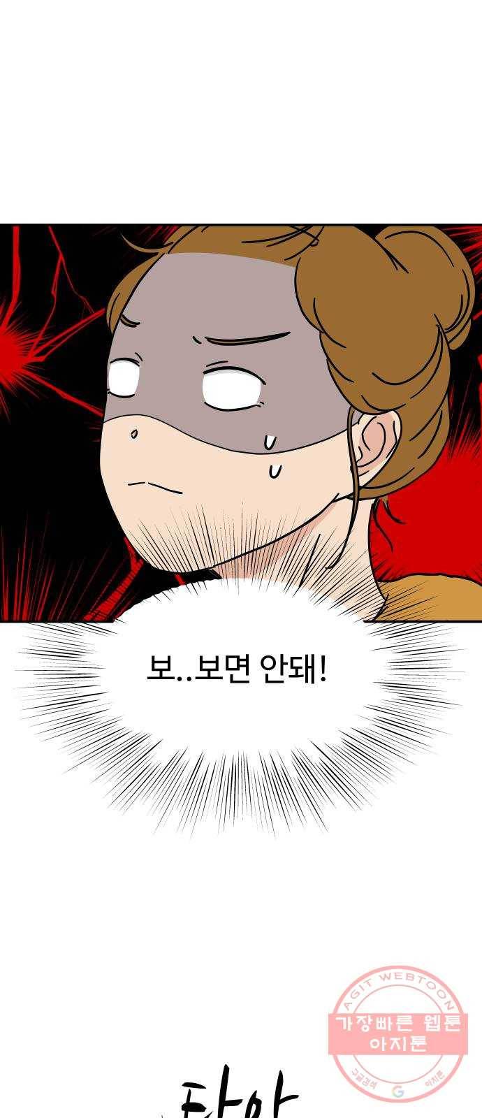 혀로 만난 사이 25화 잘 알지도 못하면서 1