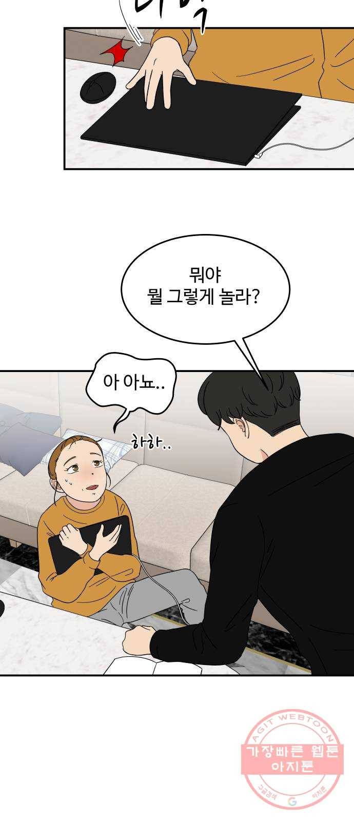 혀로 만난 사이 25화 잘 알지도 못하면서 2