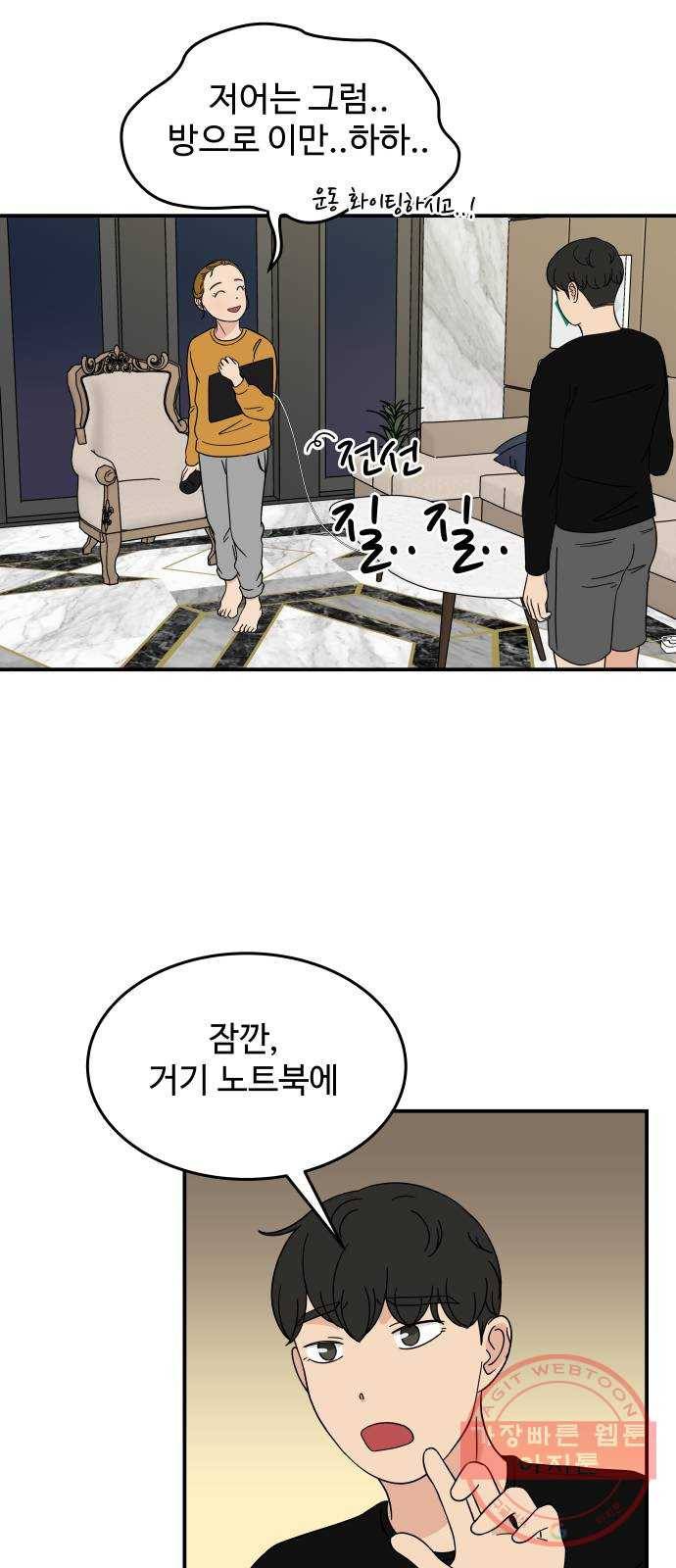 혀로 만난 사이 25화 잘 알지도 못하면서 3