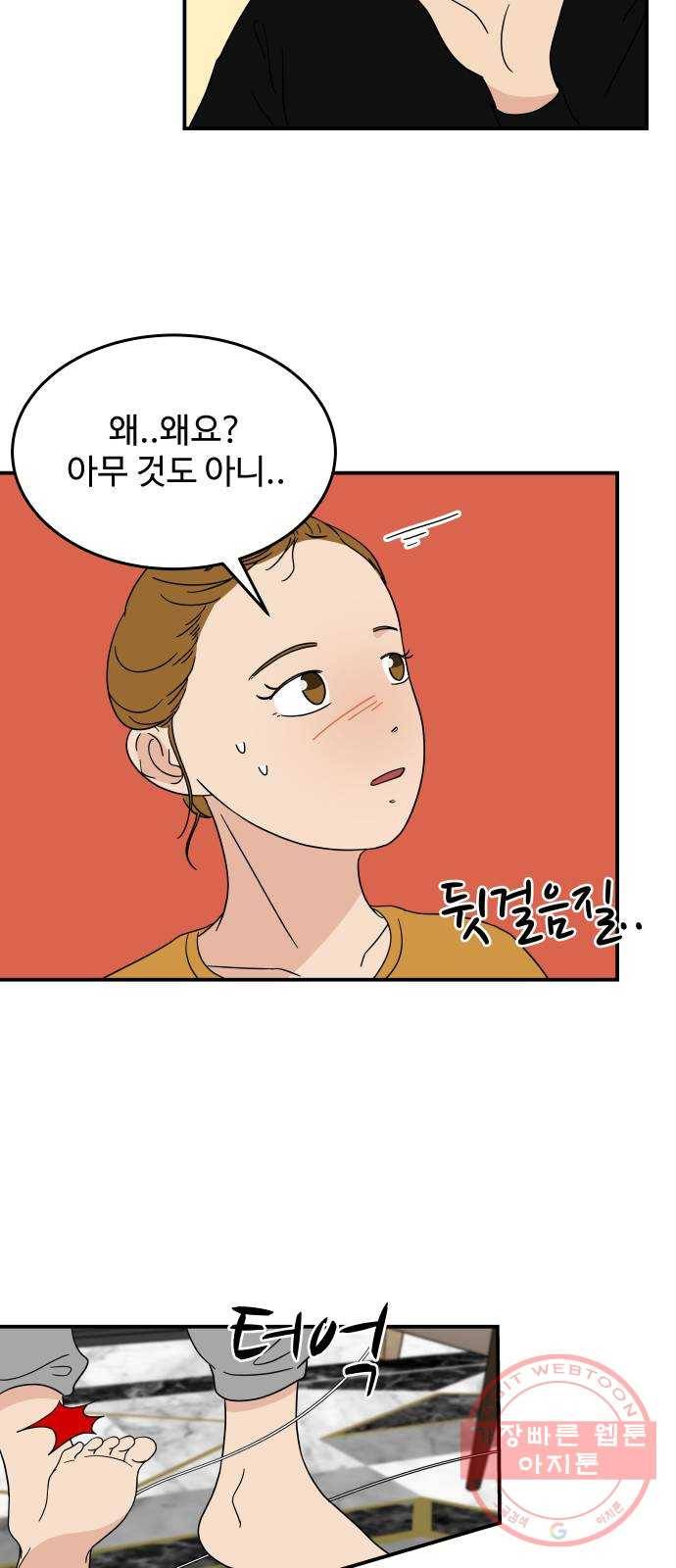 혀로 만난 사이 25화 잘 알지도 못하면서 4