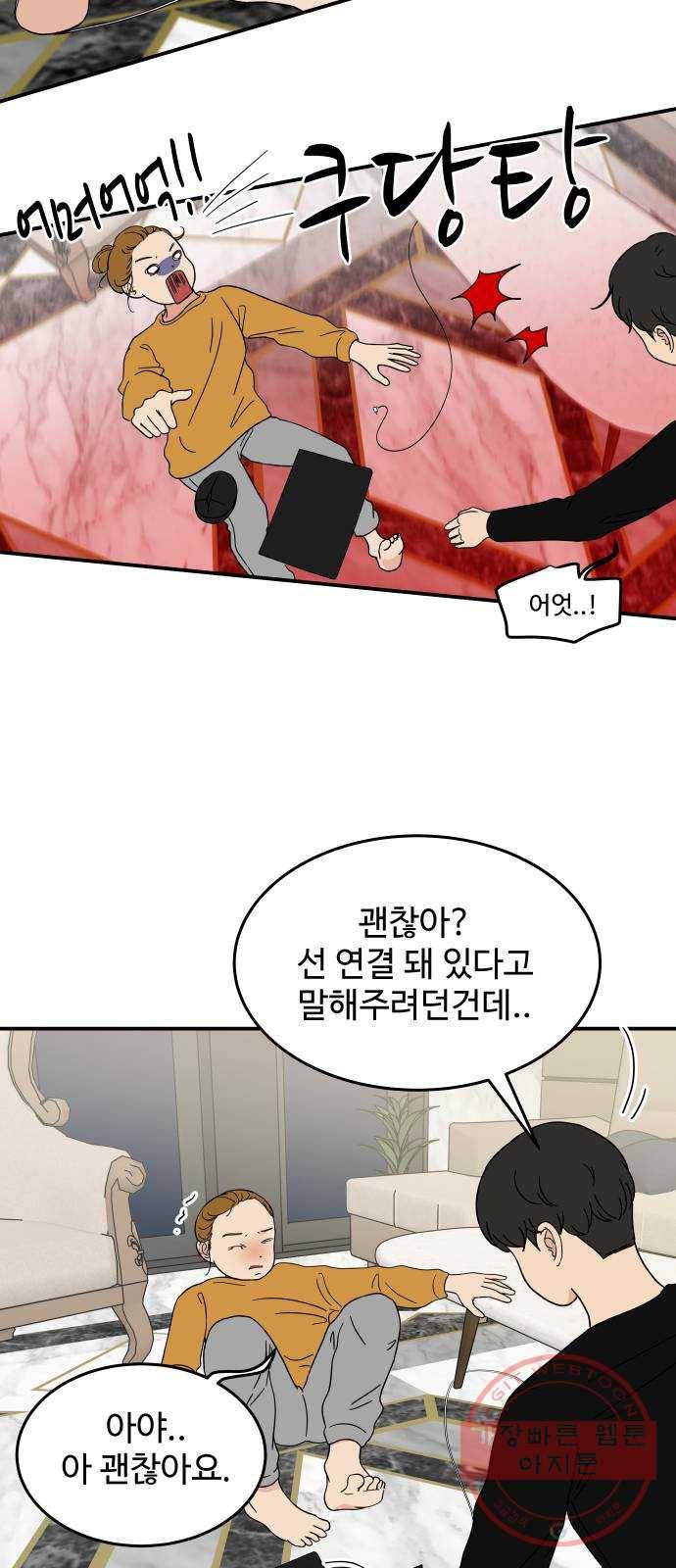 혀로 만난 사이 25화 잘 알지도 못하면서 5