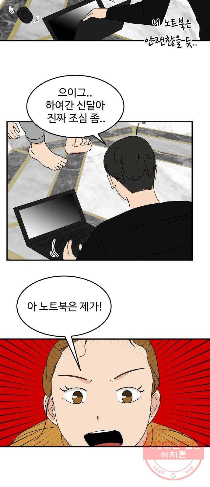 혀로 만난 사이 25화 잘 알지도 못하면서 6