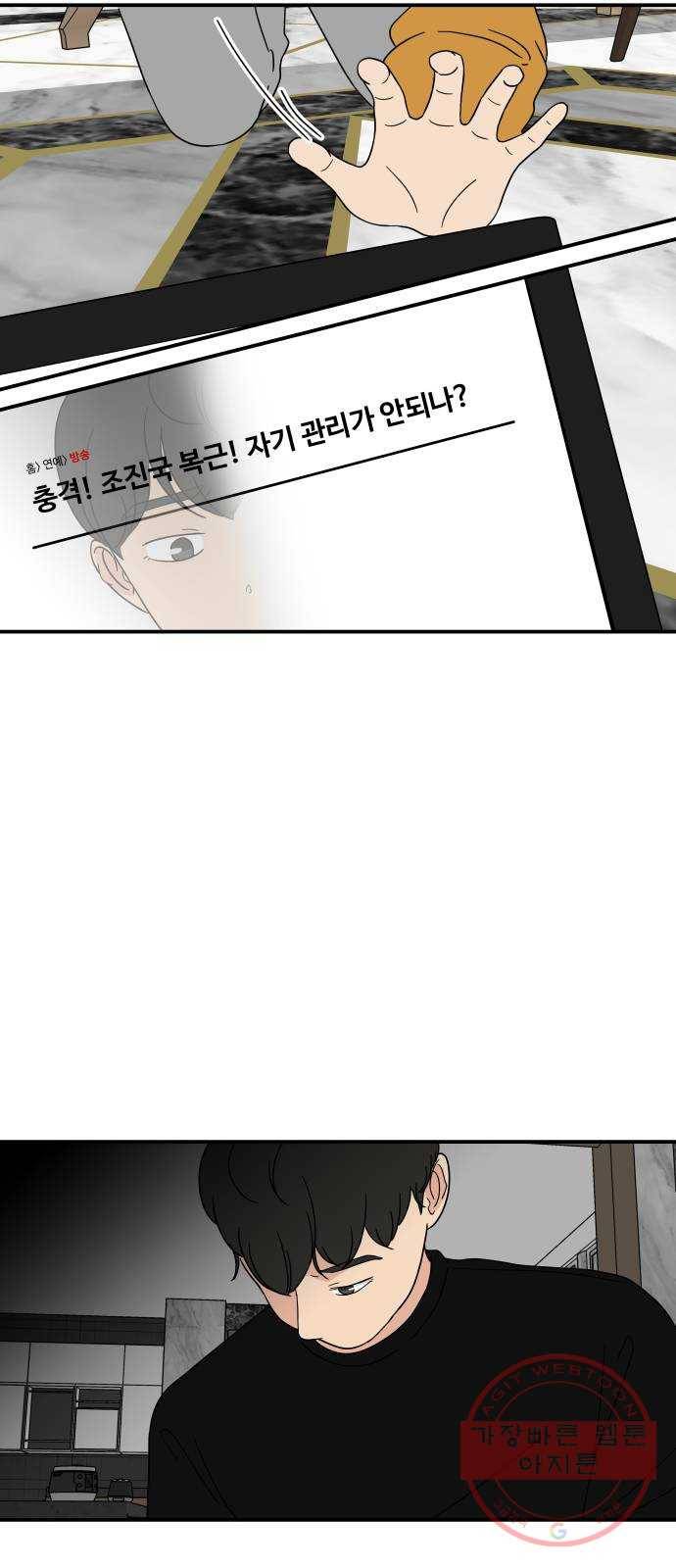 혀로 만난 사이 25화 잘 알지도 못하면서 7