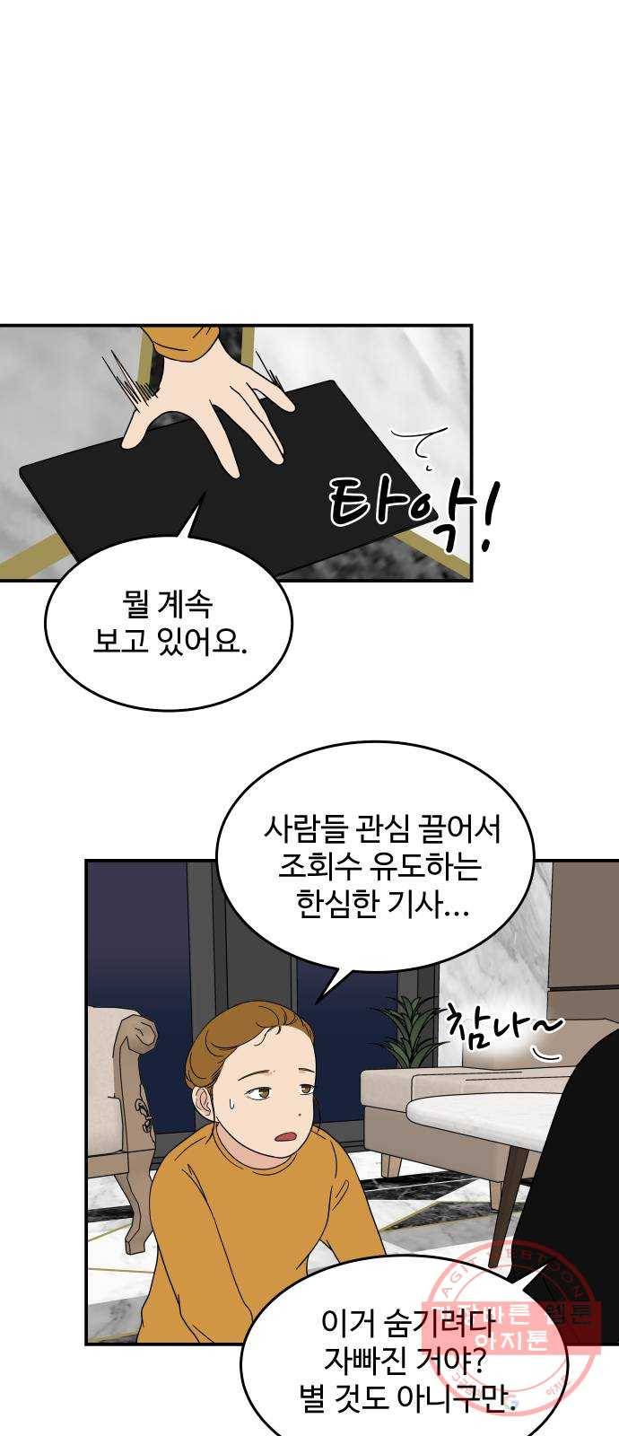 혀로 만난 사이 25화 잘 알지도 못하면서 8