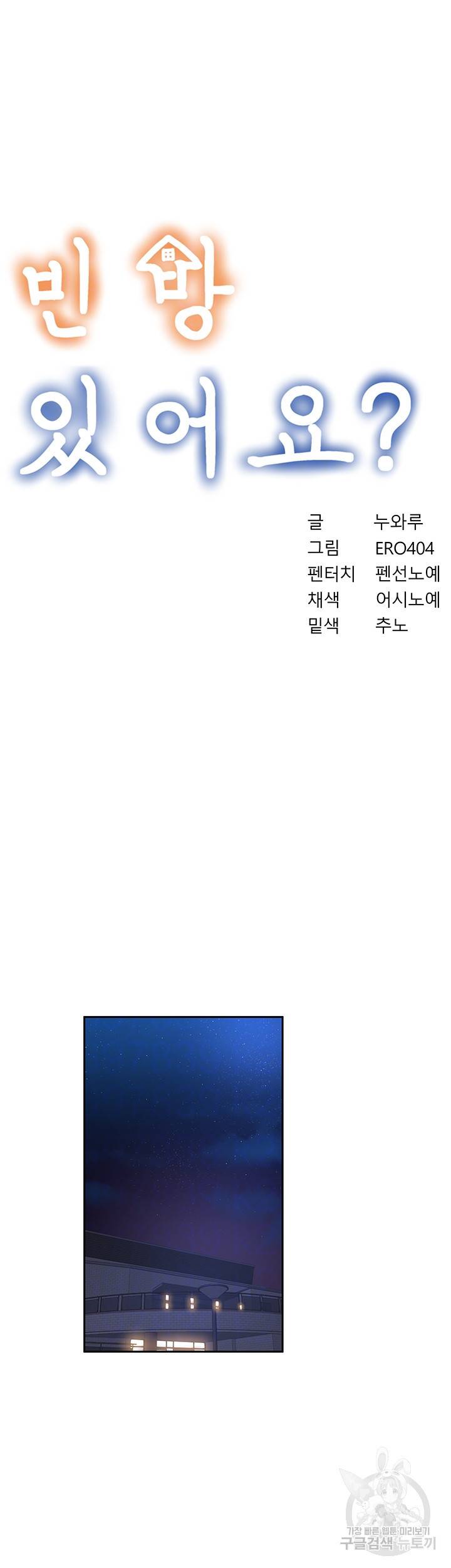 빈방 있어요? 47화 5