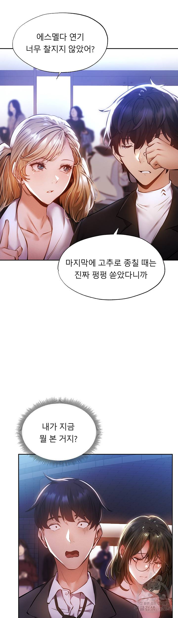 빈방 있어요? 47화 6