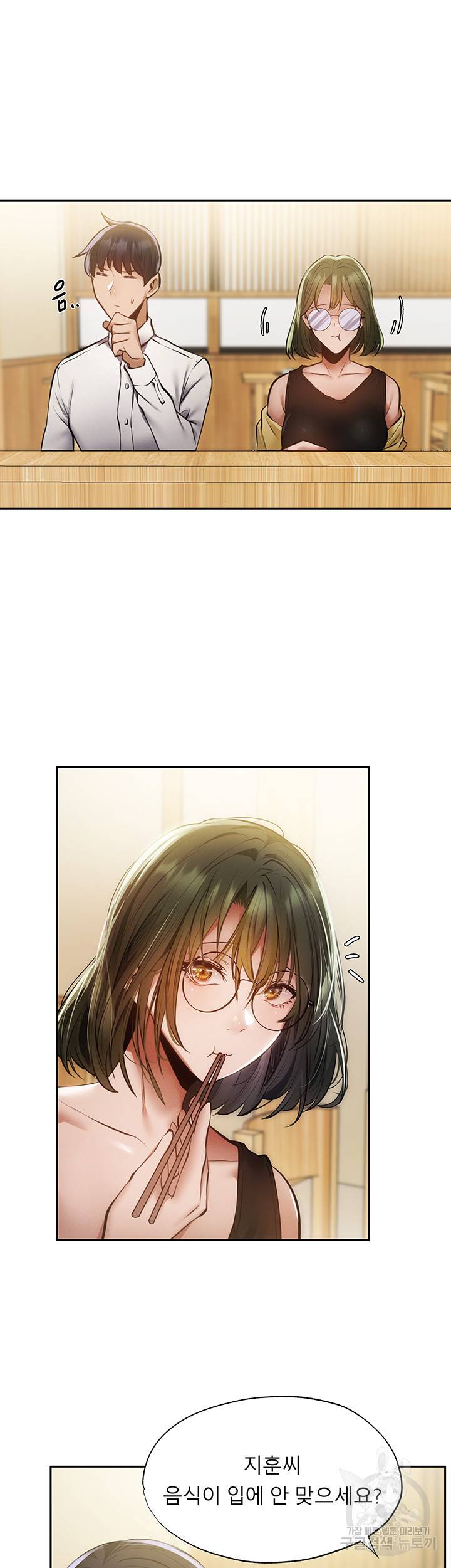 빈방 있어요? 47화 10