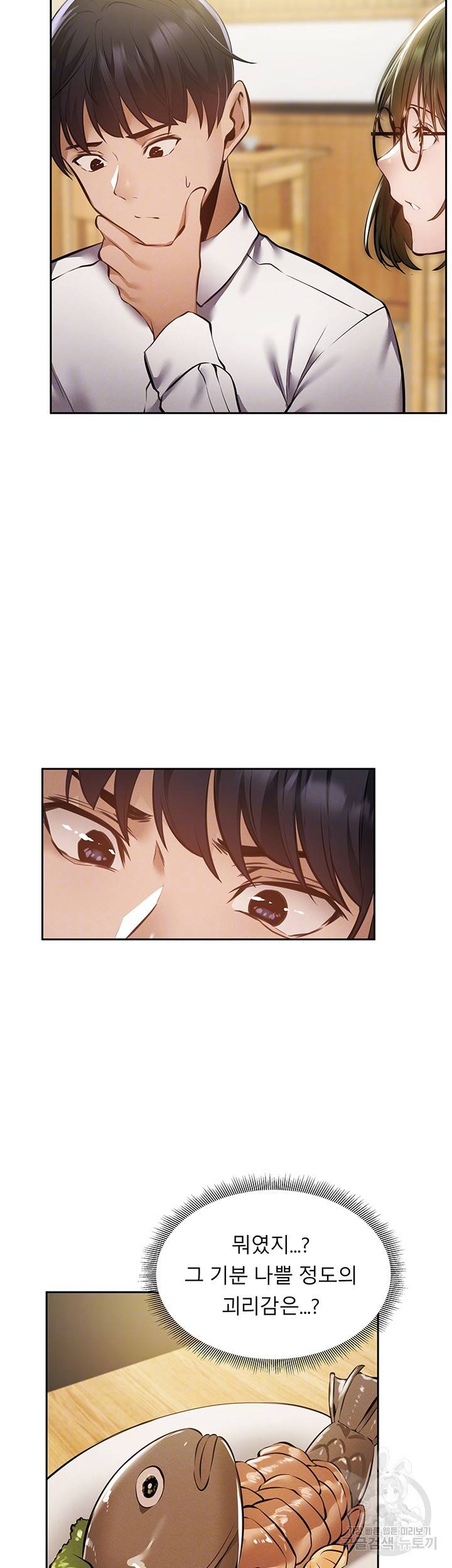 빈방 있어요? 47화 11
