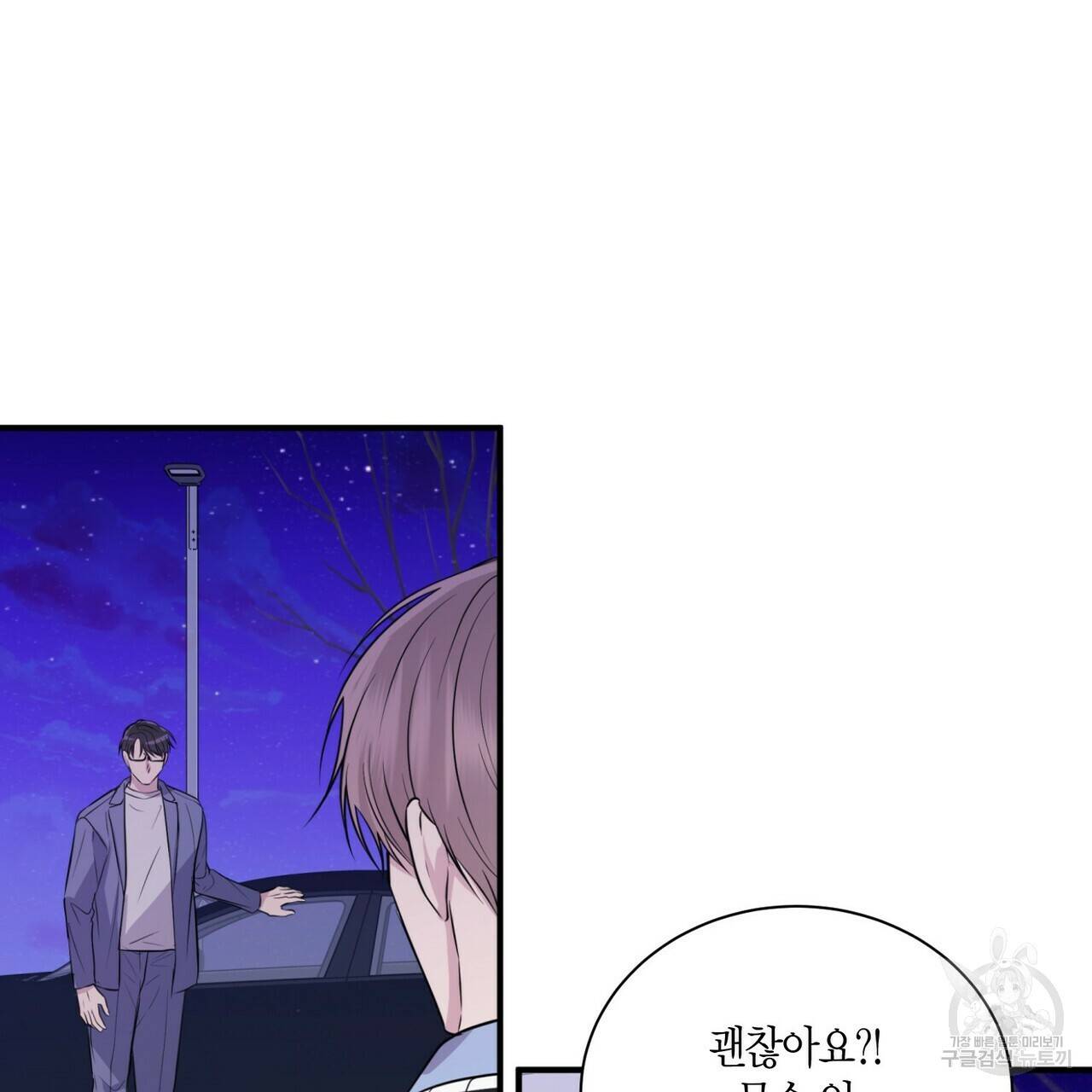 엔딩을 위한 계약 연애 44화 완결 10