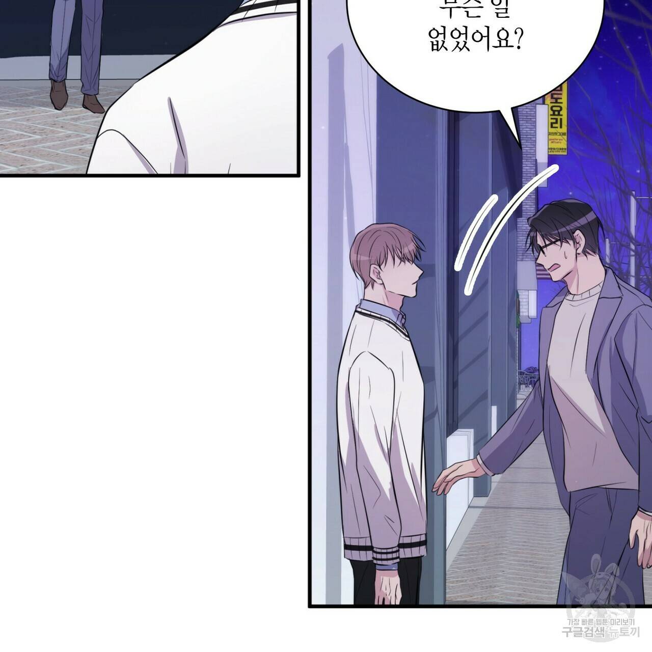 엔딩을 위한 계약 연애 44화 완결 11