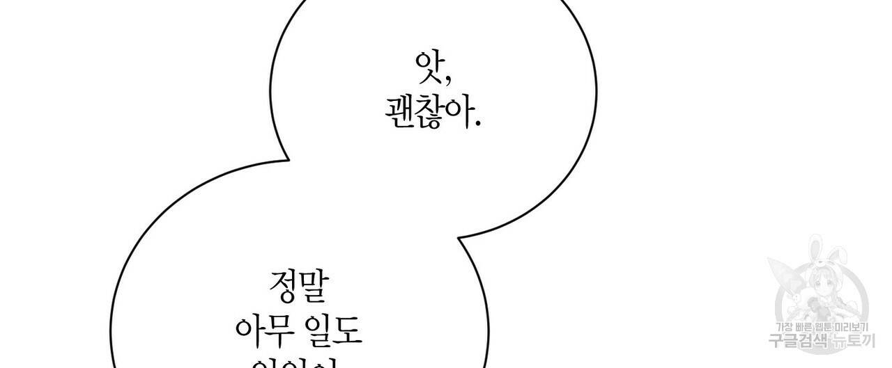 엔딩을 위한 계약 연애 44화 완결 16