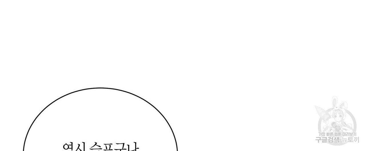엔딩을 위한 계약 연애 44화 완결 20