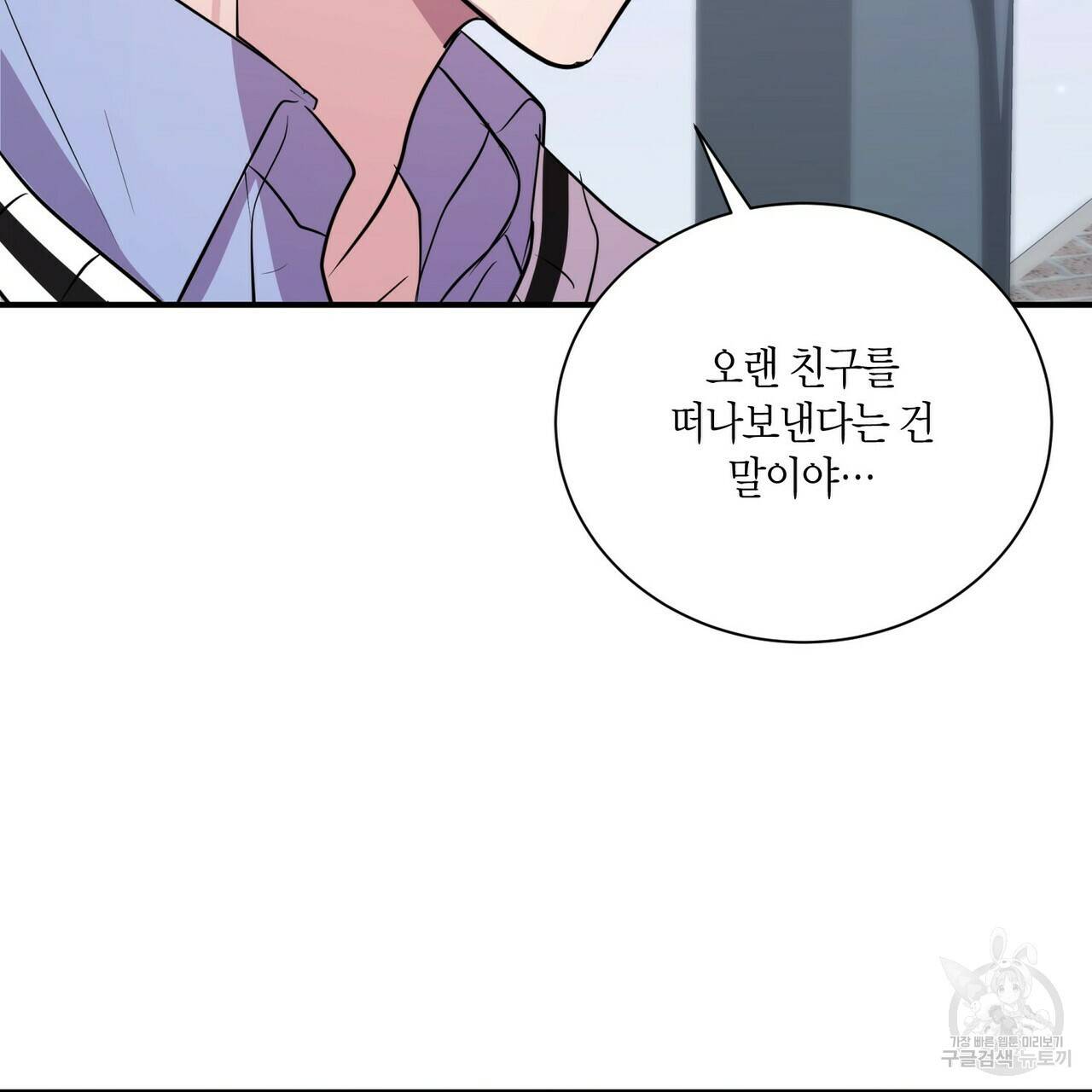 엔딩을 위한 계약 연애 44화 완결 22
