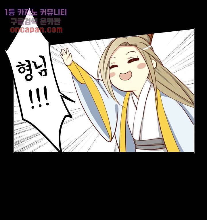 폐하, 옥체 보존하세요 14화 4